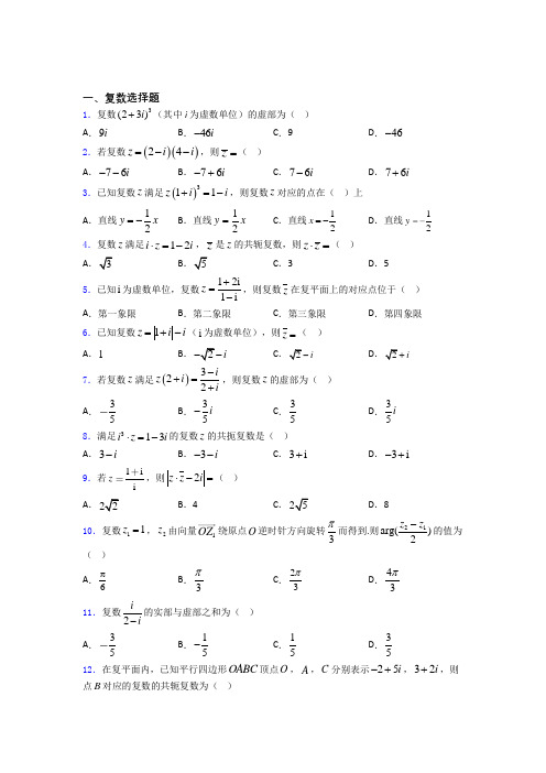 海南省海南中学复数单元测试题+答案doc