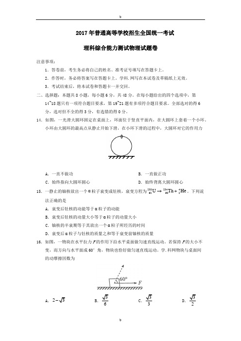 2017年高考新课标2理科综合物理含答案