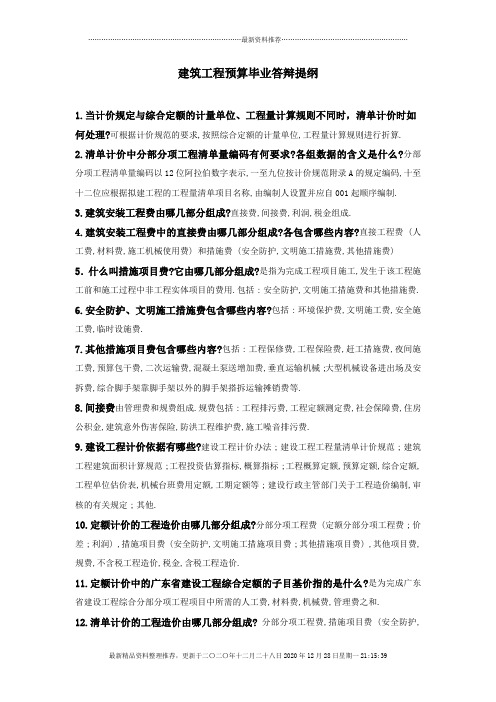 建筑工程预算常见问与答