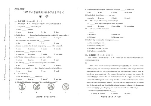 2020年山东省济南莱芜区中考英语试卷(附答案与解析)