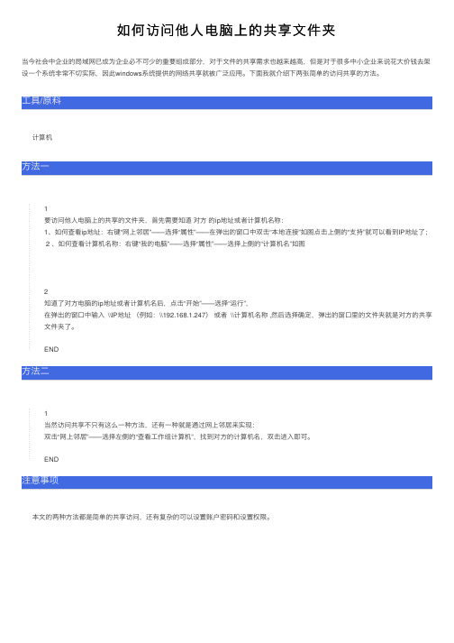 如何访问他人电脑上的共享文件夹