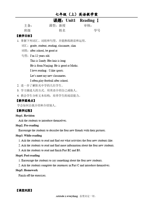 Unit1+Reading教学案 牛津译林版七年级英语上册