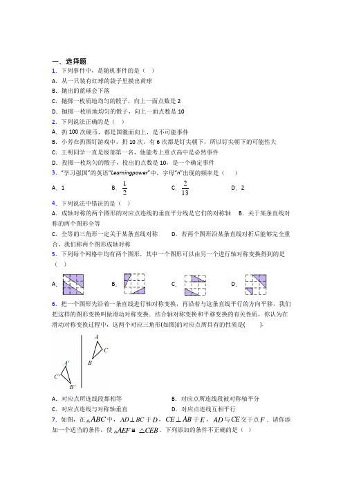 【浙教版】七年级数学下期末模拟试卷(带答案)