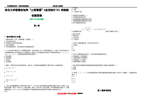 东北大学智慧树知到“工商管理”《应用统计X》网课测试题答案卷3