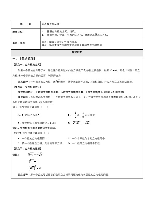 春上海教育版数学七下12.2《数的开方》word教案4