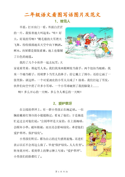 小学二年级语文看图写话图片及范文