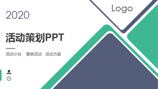 创意大赛活动策划PPT