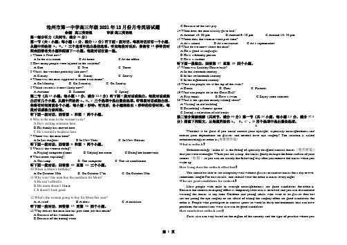 河北省沧州市第一中学2021-2022学年高三上学期12月月考英语试题