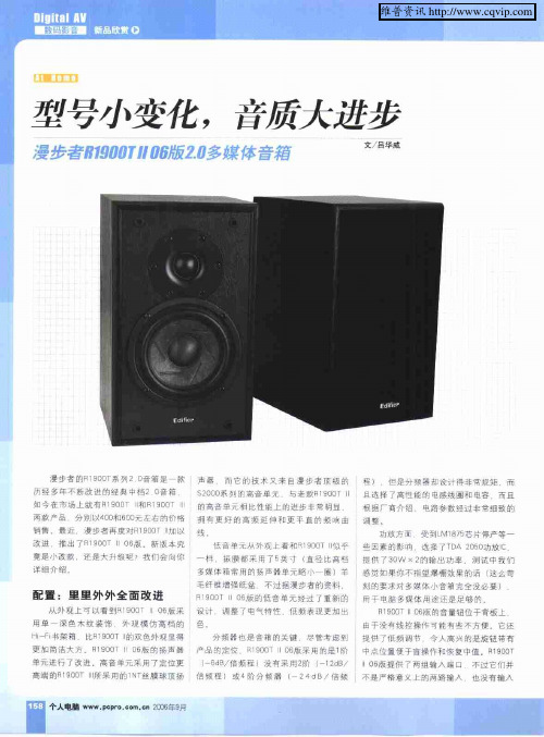 型号小变化,音质大进步——漫步者R1900TⅡ06版2.0多媒体音箱