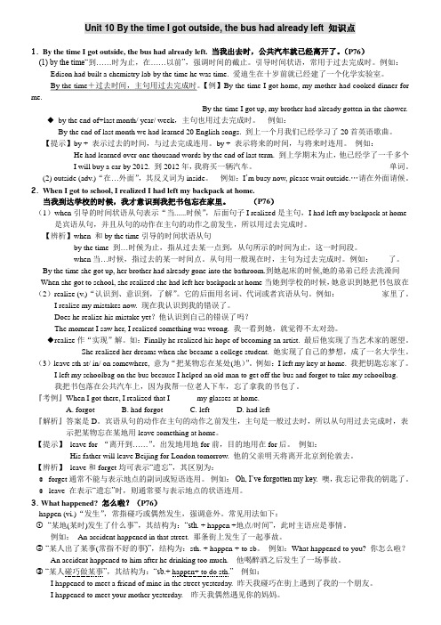 中考复习 新目标 Book9 のUnit10 要点总结