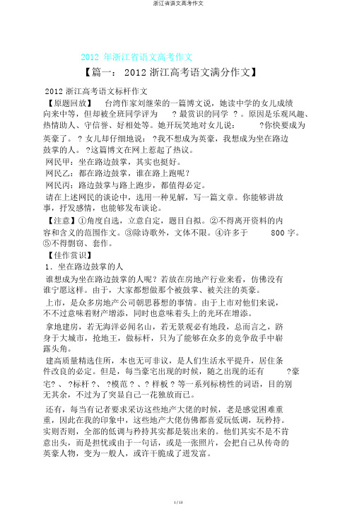 浙江省语文高考作文