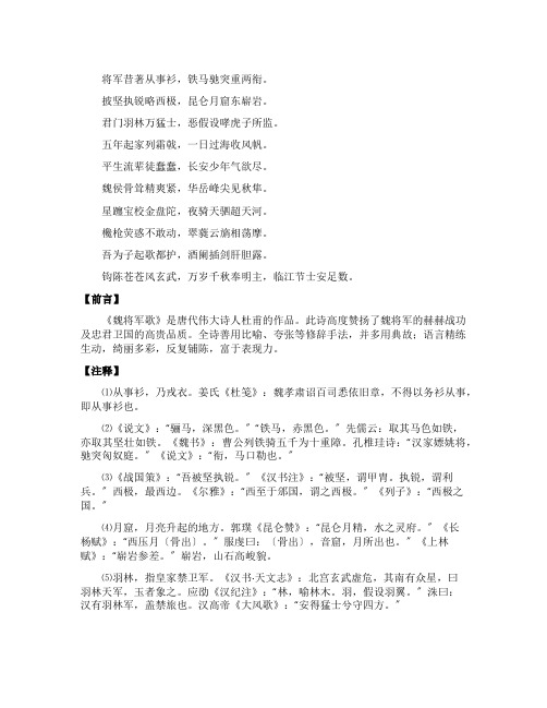 魏将军歌古诗翻译及赏析