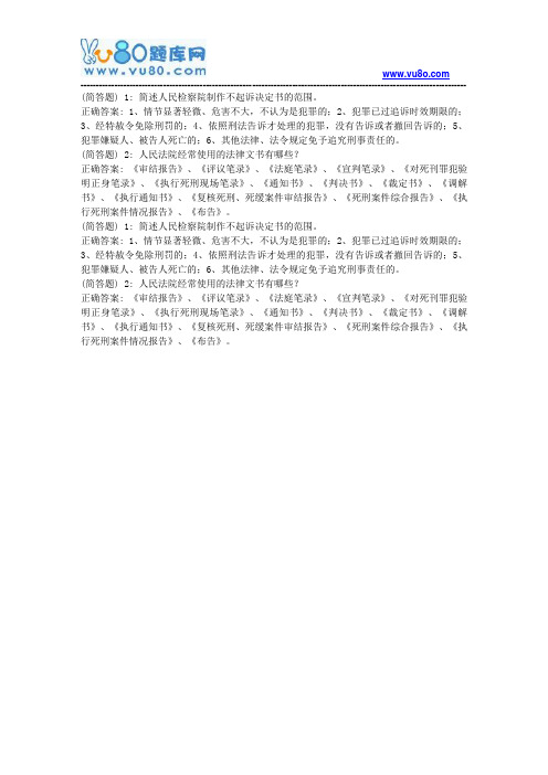 北语18秋《法律文书写作》作业4