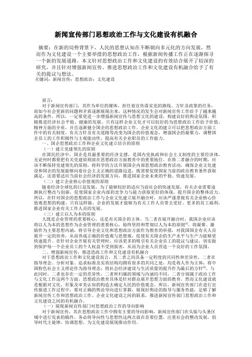 新闻宣传部门思想政治工作与文化建设有机融合