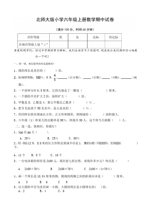 六年级上学期期中考试数学试卷及参考答案(共3套,北师大版)