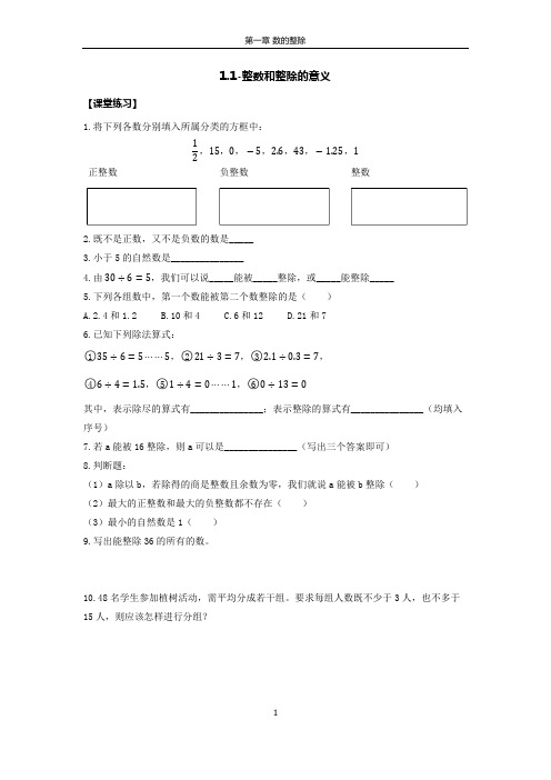 1.1-整数和整除的意义(练习)