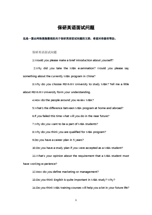 保研英语面试问题