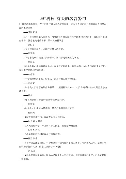 与“科技”有关的名言警句