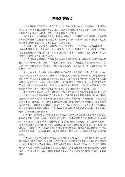 刘易斯转折点
