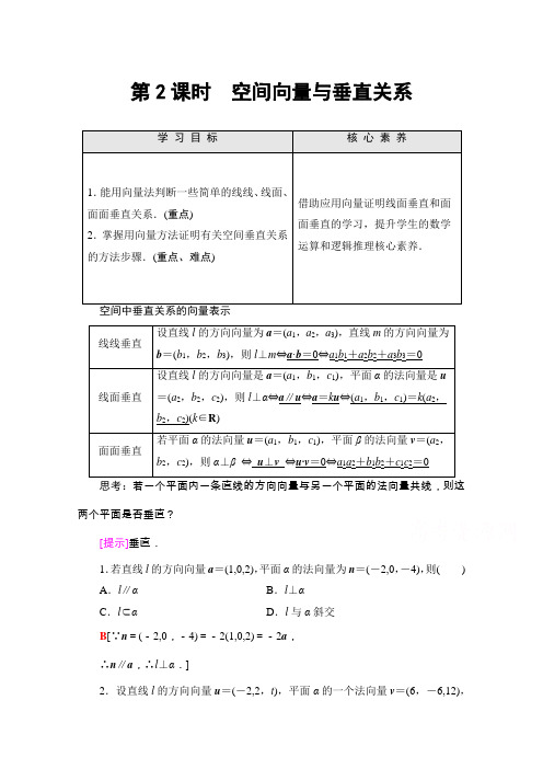 (学习指导) 空间向量与垂直关系Word版含解析