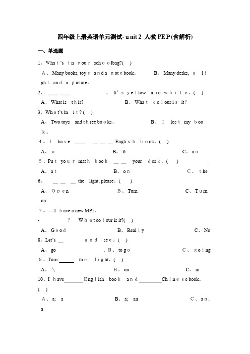 四年级上册英语单元测试unit 2My schoolbag｜人教(PEP)(含答案解析)