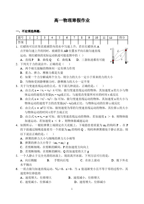 高一物理物理寒假作业