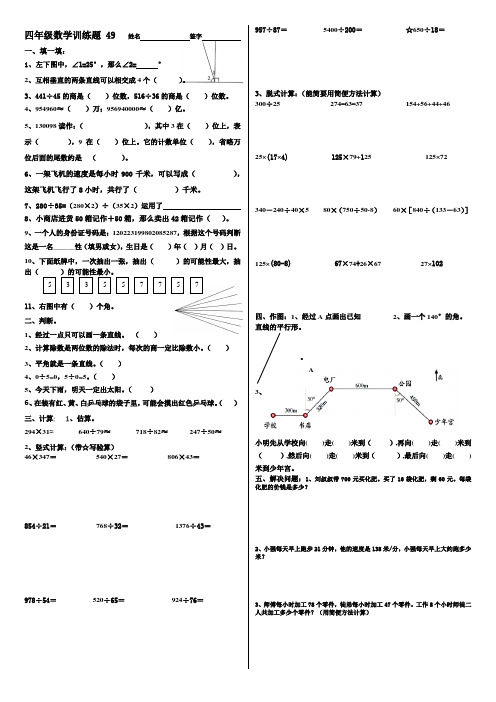 北师大版四年级数学上册训练题49