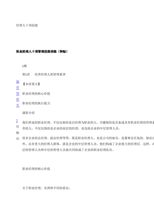 经理人十项技能