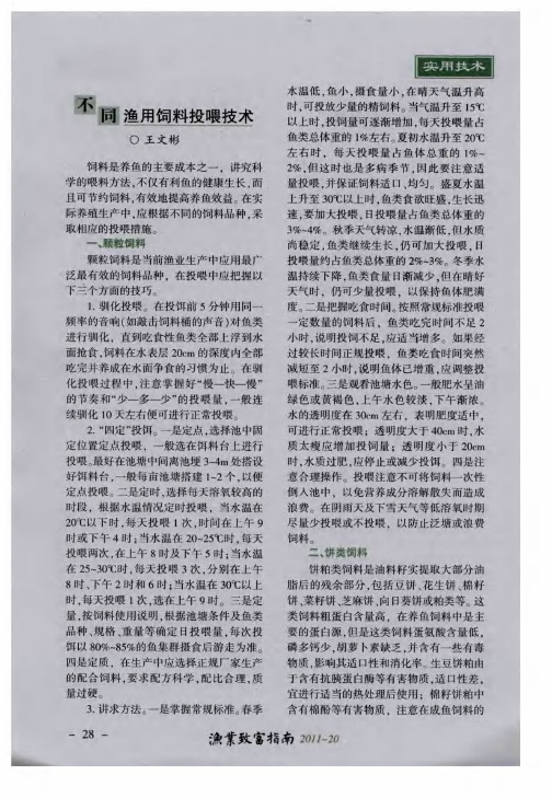 不同渔用饲料投喂技术