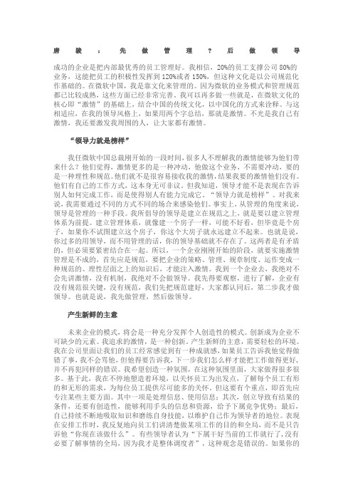 唐骏先做管理后做领导