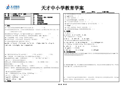 (完整版)小升初数学“式与方程”专题精选习题