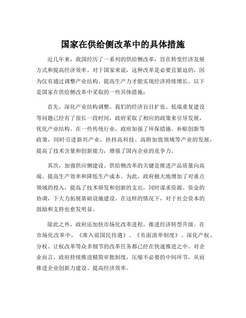 国家在供给侧改革中的具体措施