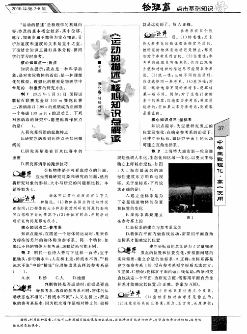 《运动的描述》核心知识点解读