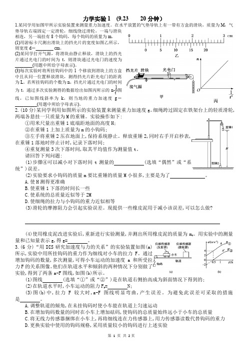 力学实验1 (一大一小,10分钟)