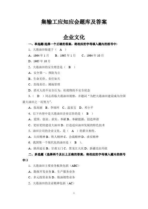 集输工应知应会题库及答案