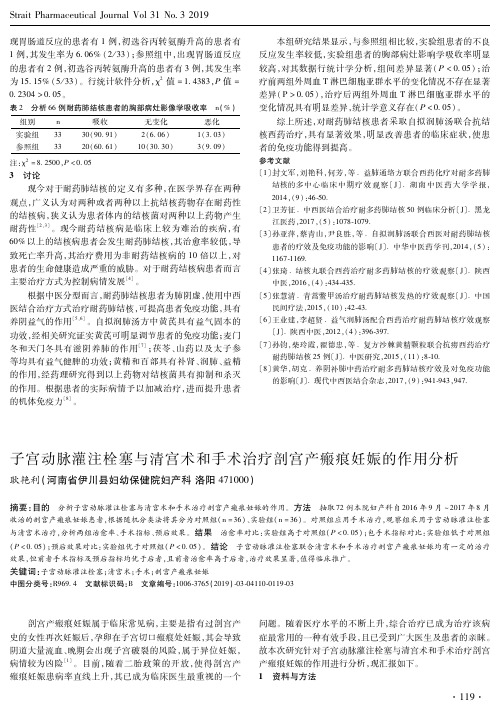 子宫动脉灌注栓塞与清宫术和手术治疗剖宫产瘢痕妊娠的作用分析