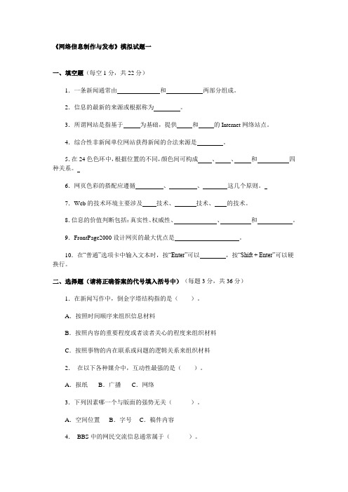 网络信息制作与发布题库