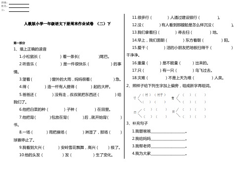 人教版小学一年级语文下册周末作业试卷 (二)下