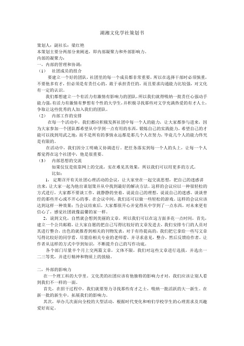 湖湘文化学社策划书