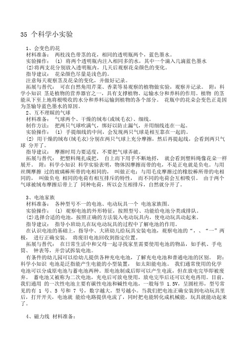 35个科学小实验