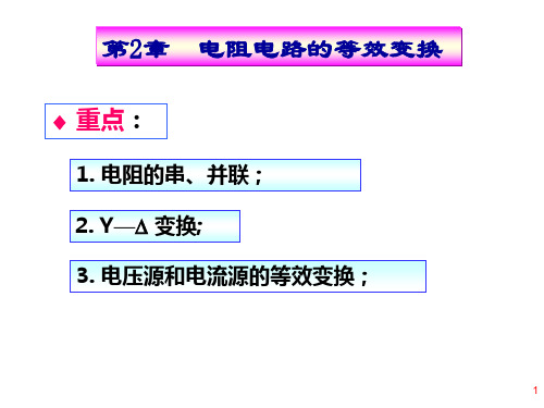 一阶电路第二章