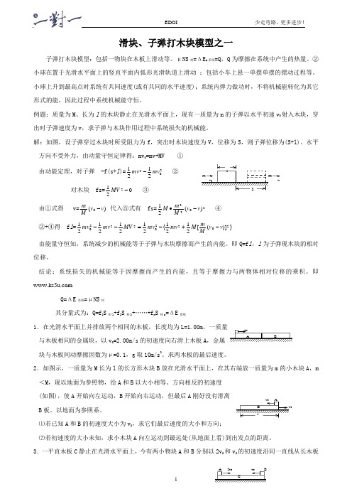 滑块、子弹打木块模型