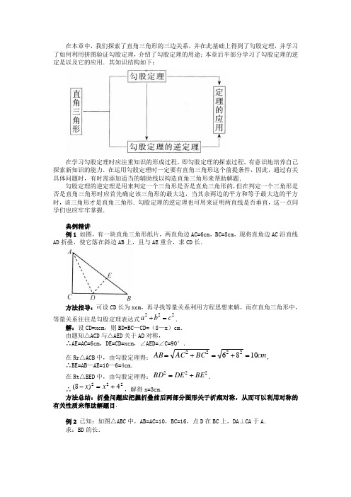 第一章：勾股定理复习