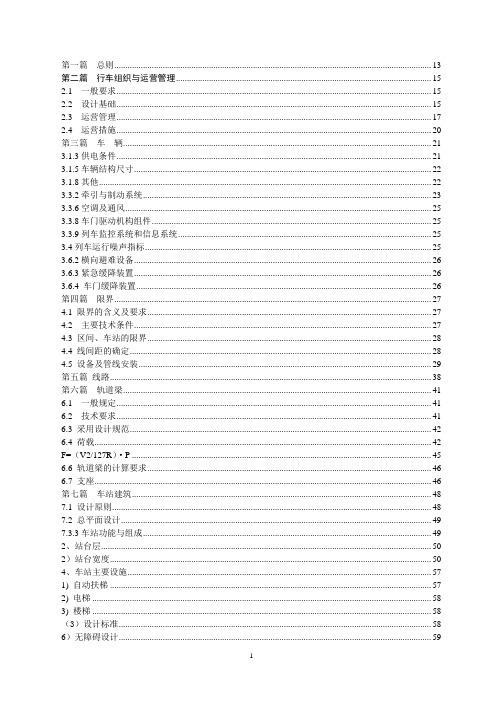 重庆轻轨3号线技术要求