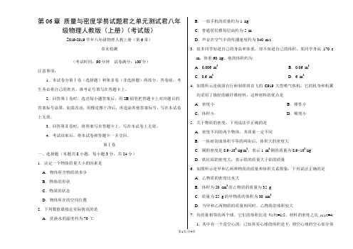 第06章 质量与密度学易试题君之单元测试君八年级物理人教版(上册)(考试版)