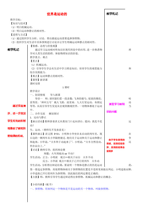 八年级物理上册5_4世界是运动的教案新版苏科版1