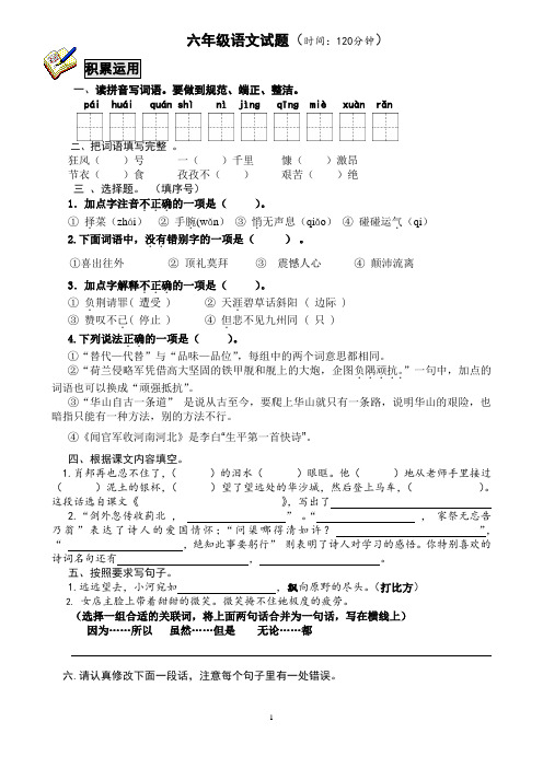 2017学年度第一学期六年级语文期末样题2017.1