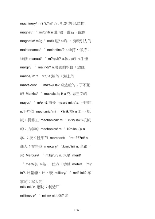 (完整版)2020上海高考英语“高阶”词汇(字母M至Z)