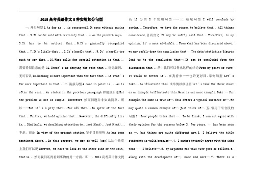 2018高考英语作文8种实用加分句型