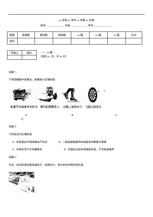 初中物理江苏省盐城市高中阶段教育招生统一考试综合考试卷物理部分.docx